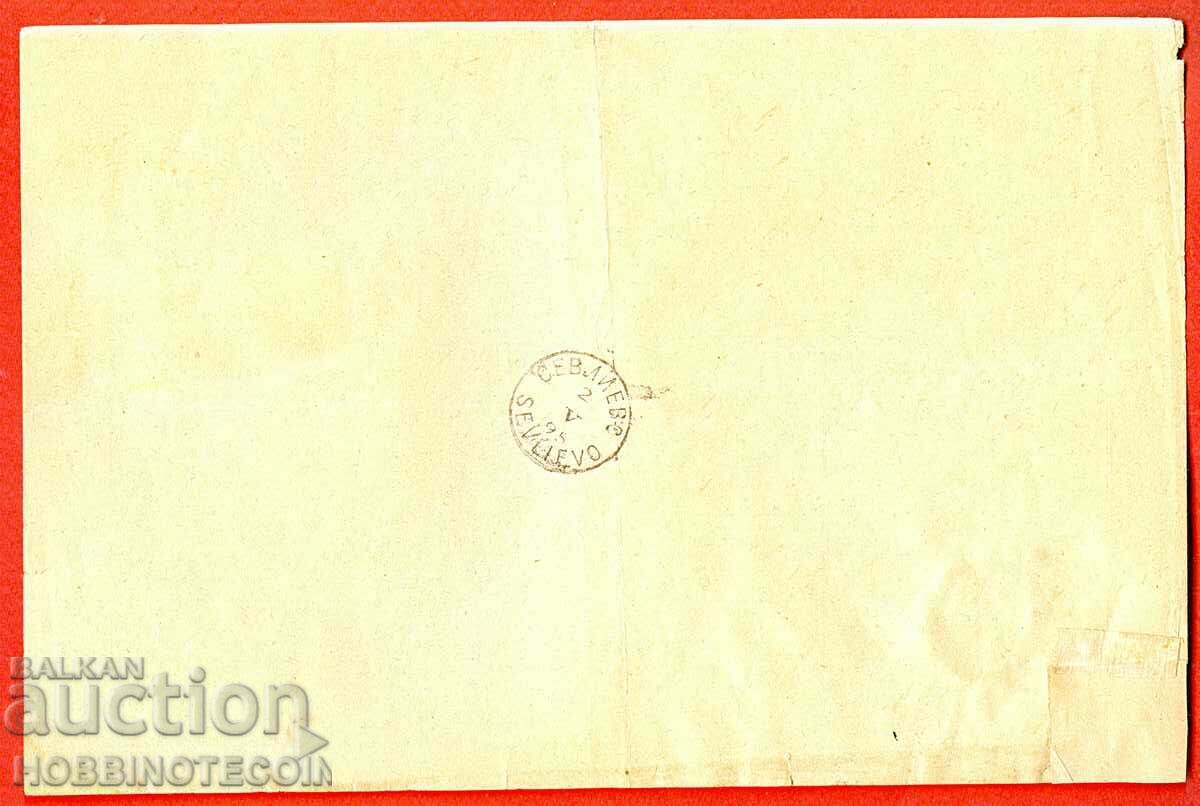 BULGARIA PARCEL DECLARATION 3 x 25 St. LITTLE LEV SVISHTOV 1898 with price 499.00 BGN | € 255.13 BULGARIA PARCEL DECLARATION 3 x 25 St. LITTLE LEV SVISHTOV 1898 with price 499.00 BGN | € 255.13