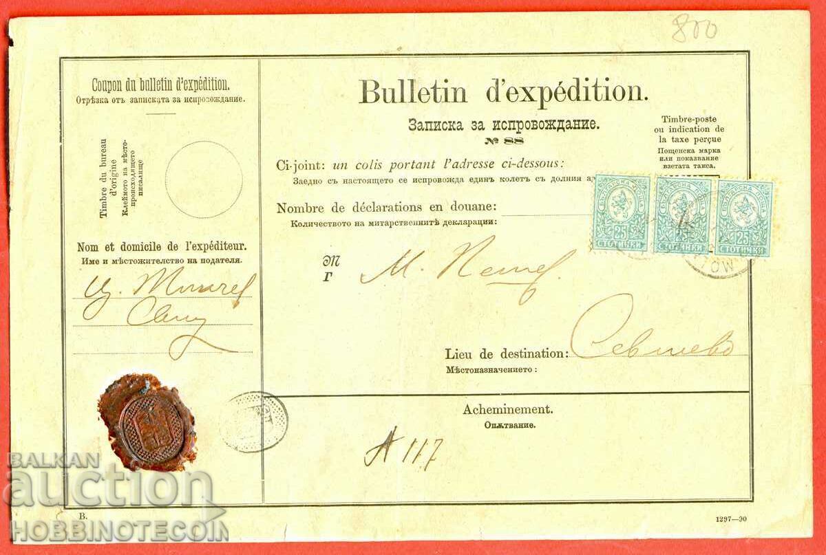 BULGARIA DECLARAȚIE DE COLETA 3 x 25 St LEUL MIC SVISHTOV 1898