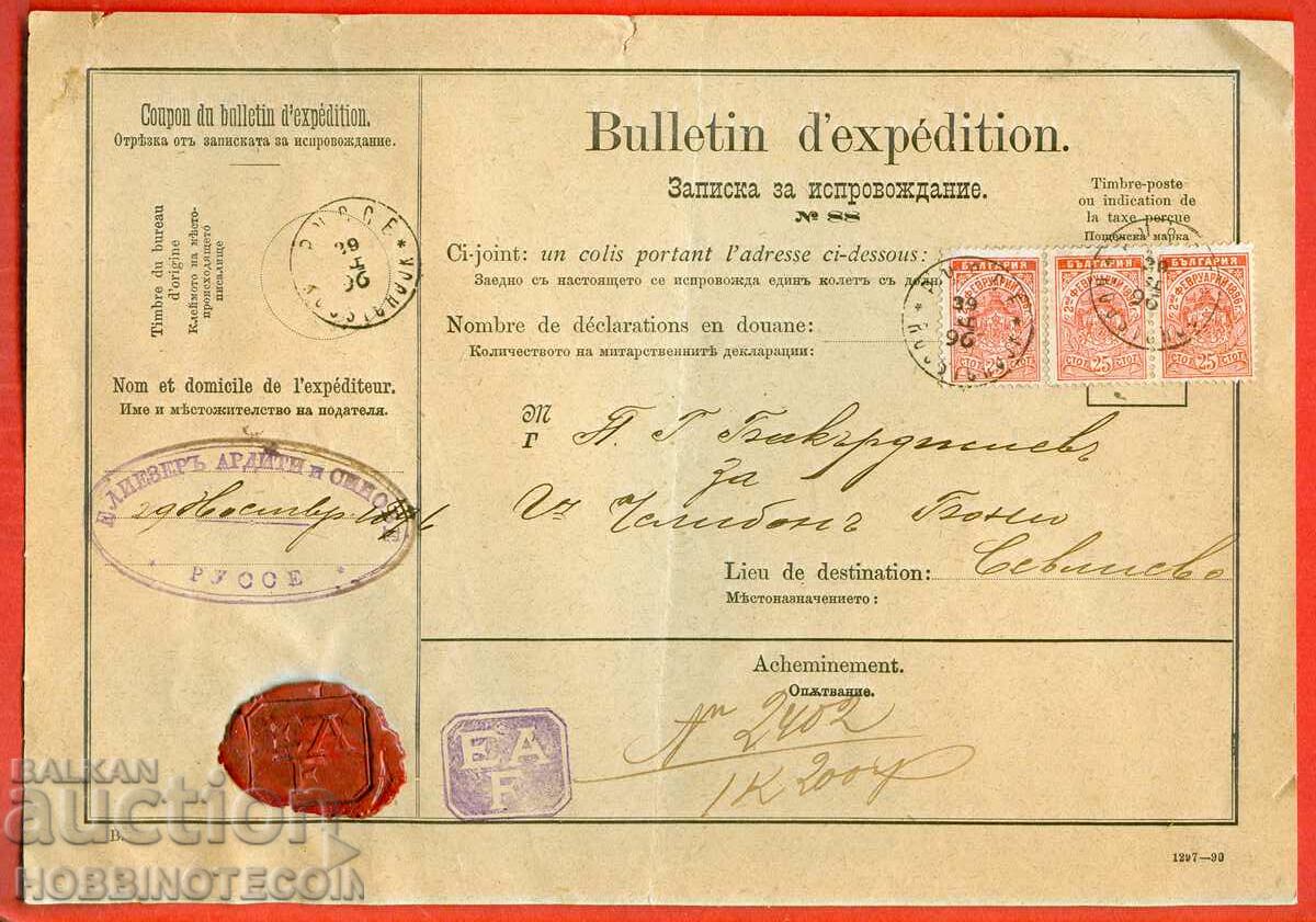 BULGARIA 02 02 1896 traveled PARCEL DECLARATION 3 x 25 St 2