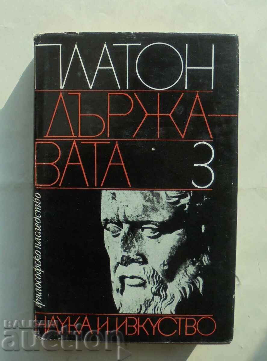 Dialoguri. Volumul 3: Statul - Platon 1981