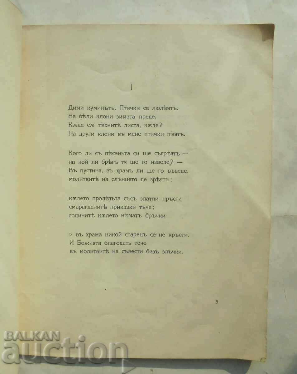 Licitație Sonete - Mara Belcheva 1925 Prima ediție autografată Licitație Sonete - Mara Belcheva 1925 Prima ediție autografată