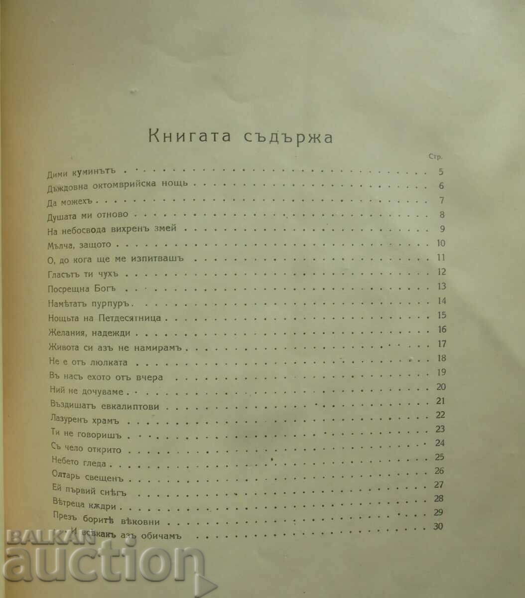 Livrarea Sonete - Mara Belcheva 1925 Prima ediție autografată Livrarea Sonete - Mara Belcheva 1925 Prima ediție autografată