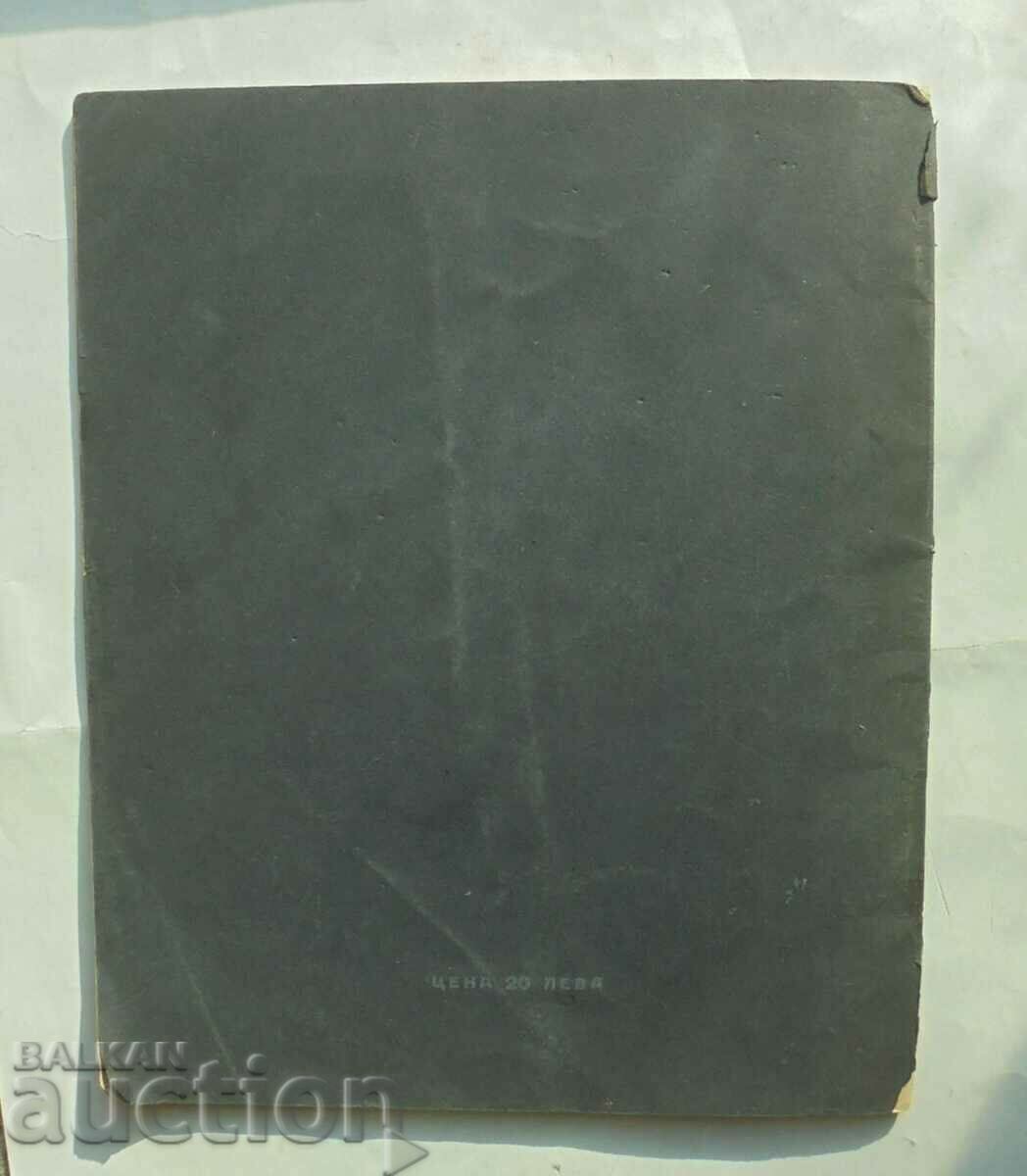 Sonete - Mara Belcheva 1925 Prima ediție autografată - 5 Sonete - Mara Belcheva 1925 Prima ediție autografată - 5