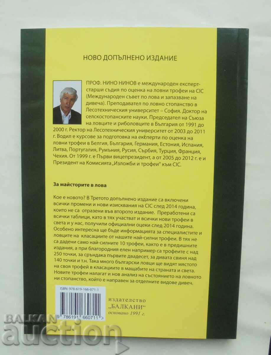 Κυνηγετικά τρόπαια και η αξιολόγησή τους - Nino Ninov 2024 - 5 Κυνηγετικά τρόπαια και η αξιολόγησή τους - Nino Ninov 2024 - 5