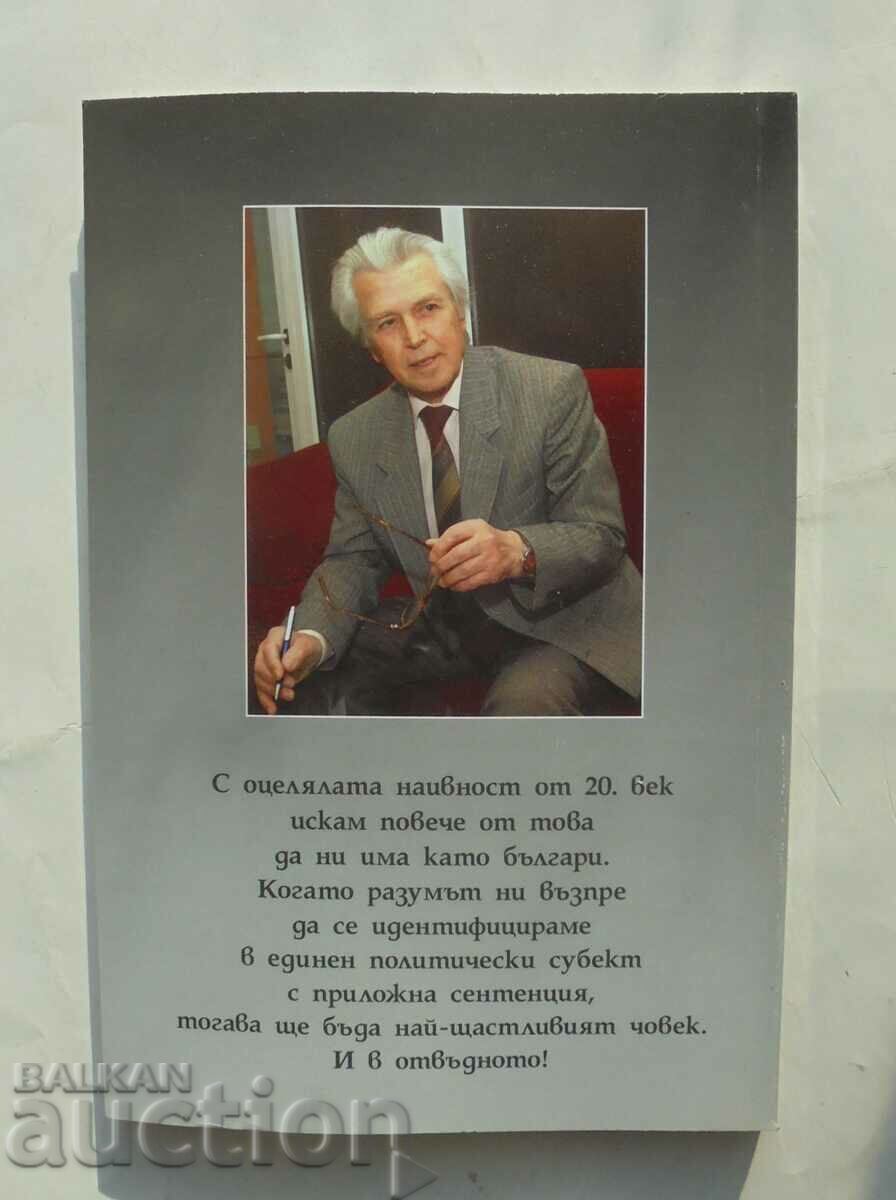 Strictly open. Book 1 Dimitar Batalov 2005 with price 38.00 BGN | € 19.43