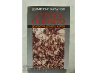 Strictly open. Book 1 Dimitar Batalov 2005