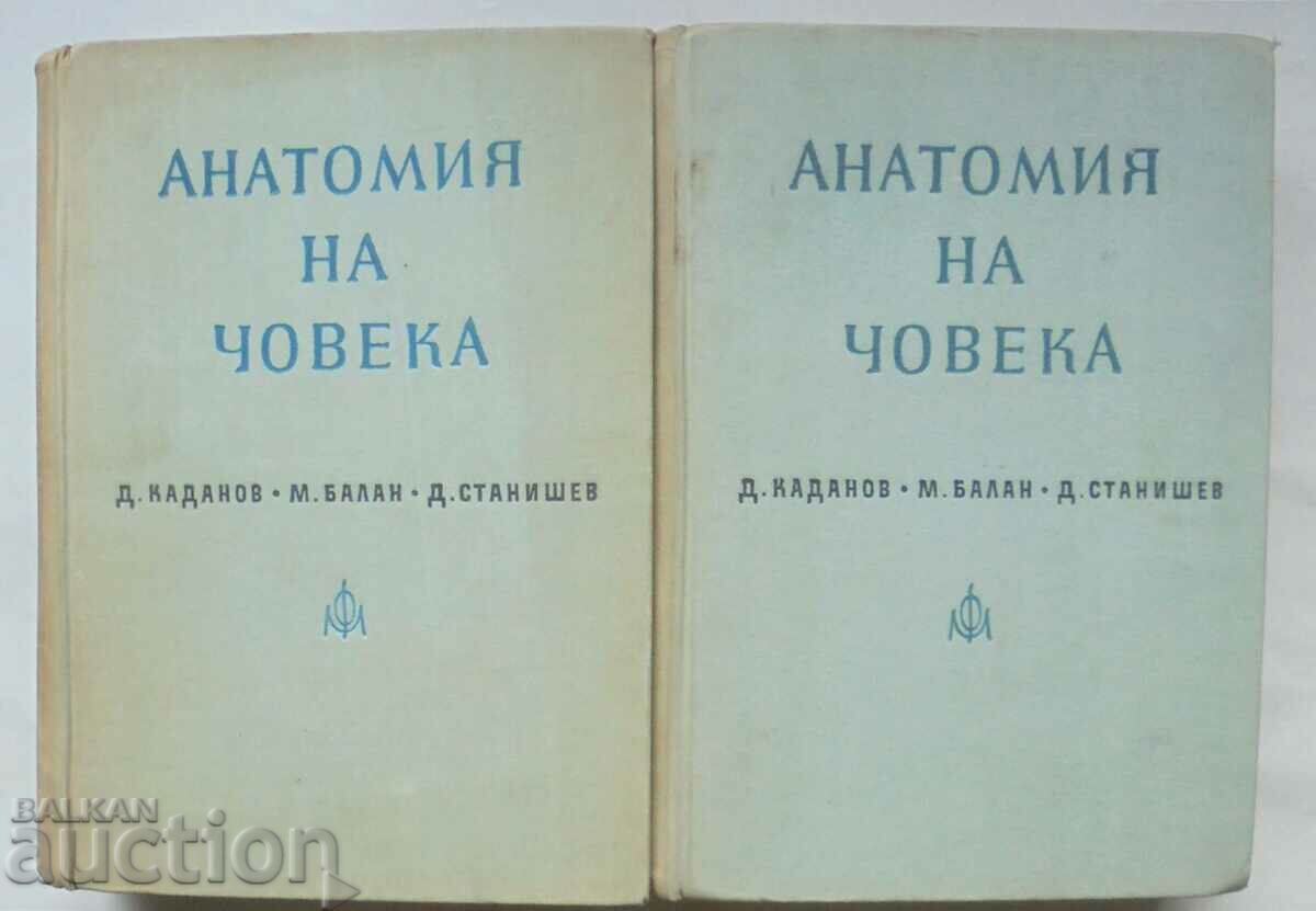 Ανθρώπινη ανατομία. Τόμος 1-2 Dimitar Kadanov και άλλοι. 1964