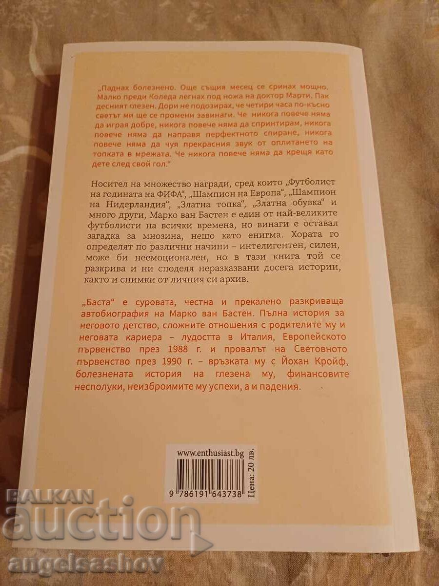 Marco Van Basten cu preț € 6.00 | 11.73 BGN