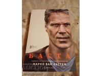 Марко Ван Бастен