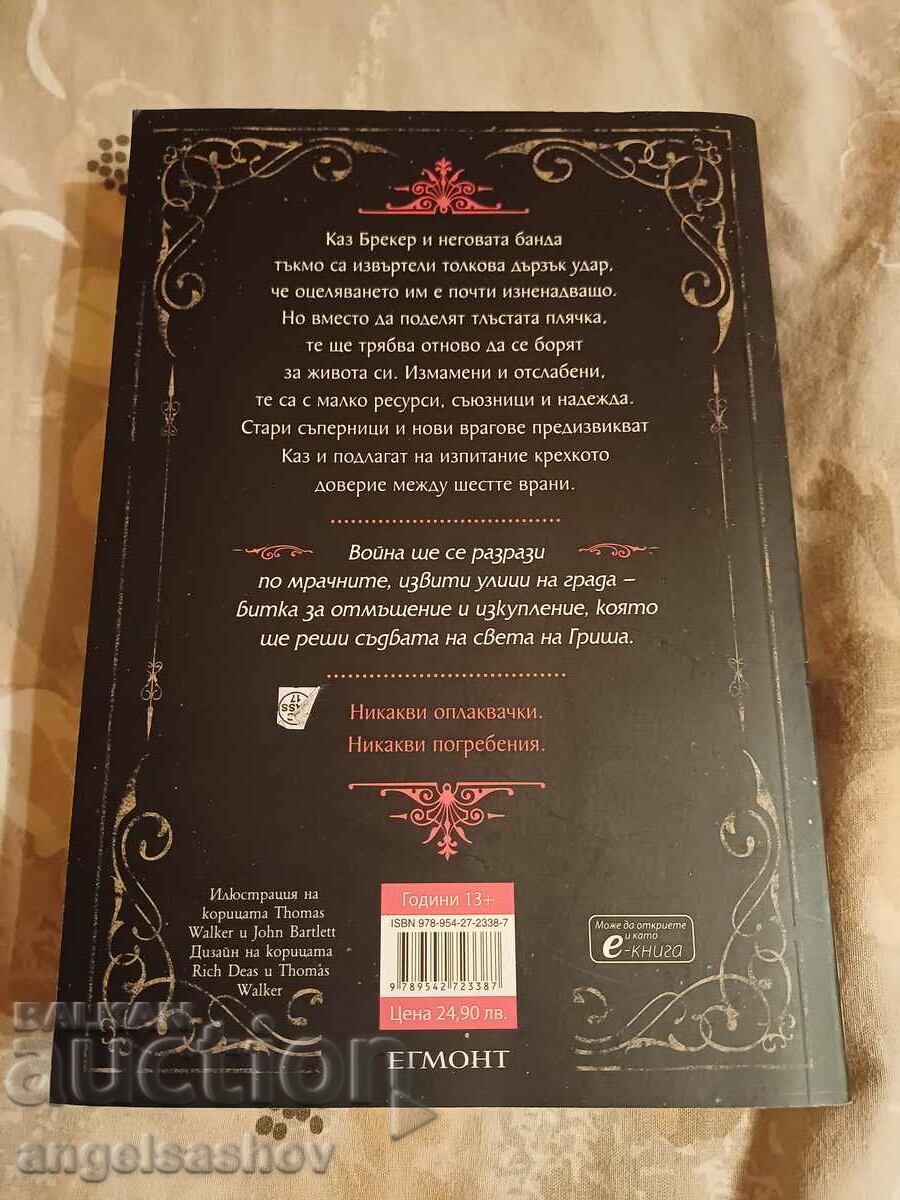 Άπληστοι βασιλιάδες με τιμή 10.00 BGN | € 5.11 Άπληστοι βασιλιάδες με τιμή 10.00 BGN | € 5.11