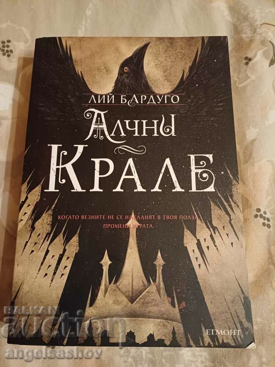 Άπληστοι βασιλιάδες Άπληστοι βασιλιάδες