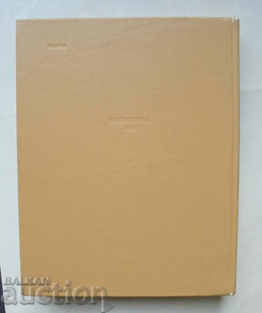 Άτλας της ανθρώπινης ανατομίας. Τόμος 3 R. ΡΕ. Sinelnikov 1983 - 5 Άτλας της ανθρώπινης ανατομίας. Τόμος 3 R. ΡΕ. Sinelnikov 1983 - 5