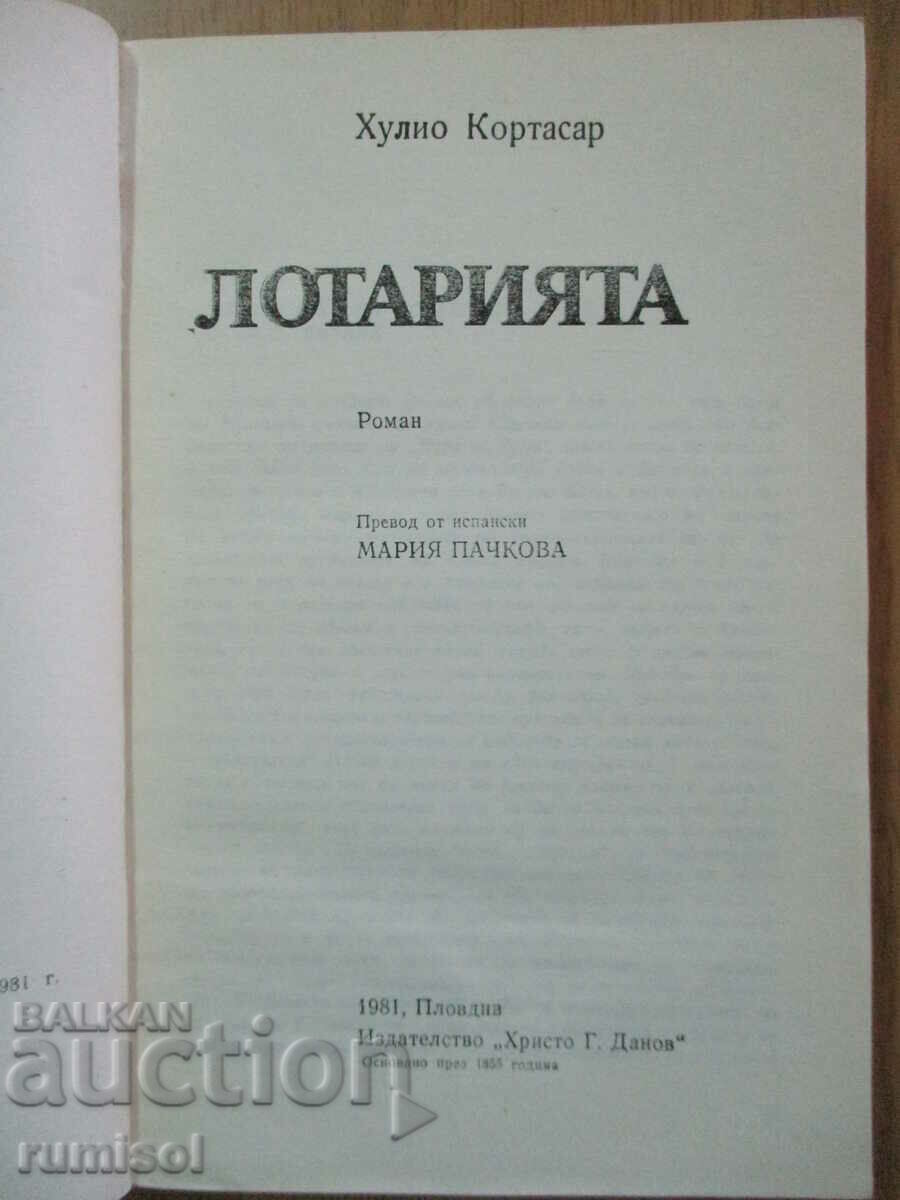 The Lottery - Julio Cortázar with price 5.99 BGN | € 3.06 The Lottery - Julio Cortázar with price 5.99 BGN | € 3.06