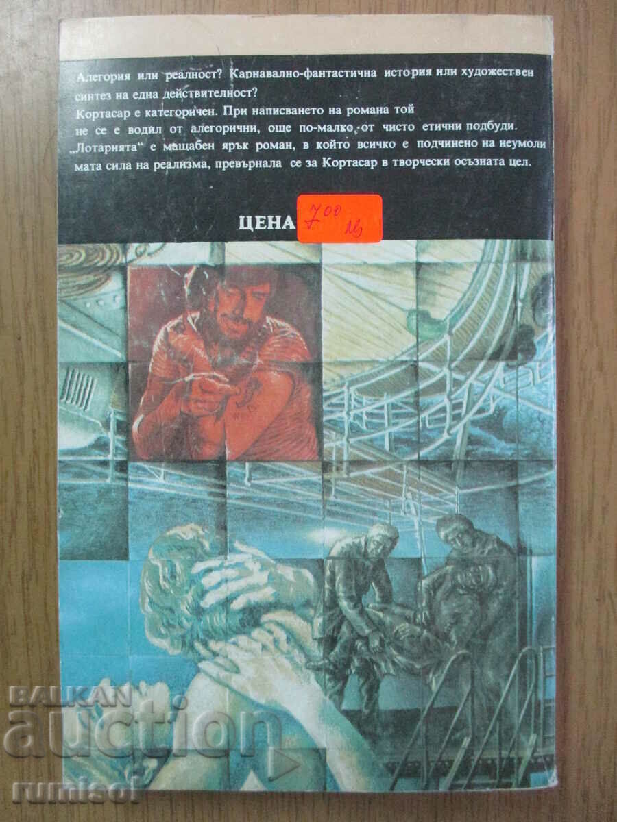Livrarea Loteria - Julio Cortázar