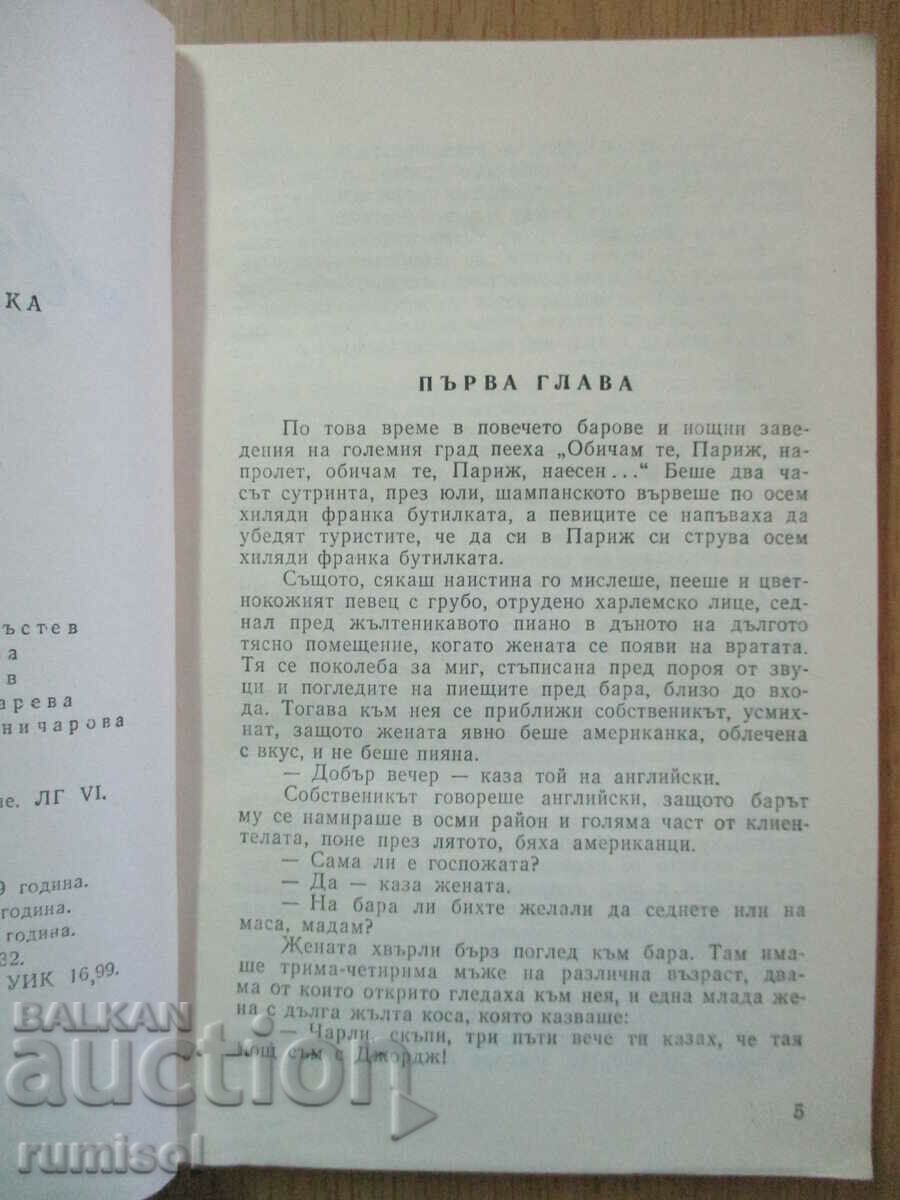 Licitație Lucy Crowne - Irving Shaw Licitație Lucy Crowne - Irving Shaw