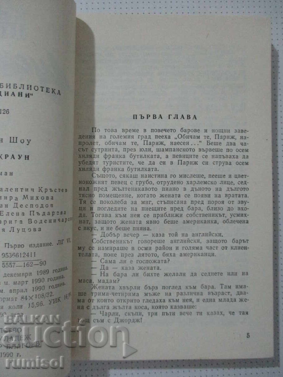 Licitație Lucy Crowne - Irving Shaw Licitație Lucy Crowne - Irving Shaw