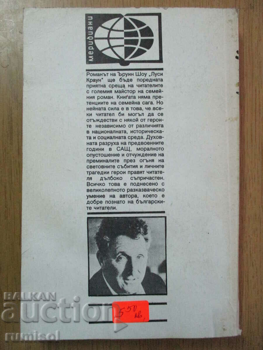 Livrarea Lucy Crowne - Irving Shaw Livrarea Lucy Crowne - Irving Shaw