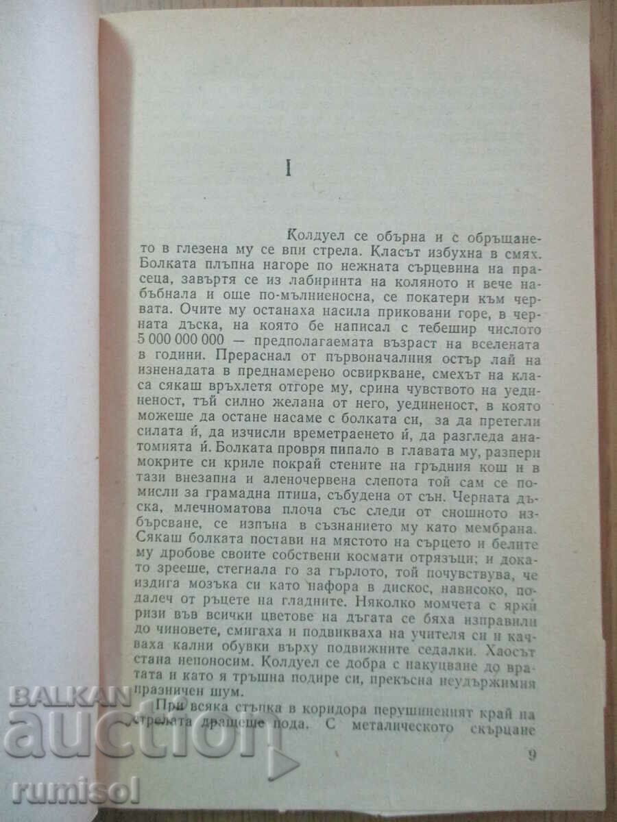Auction The Centaur - John Updike Auction The Centaur - John Updike
