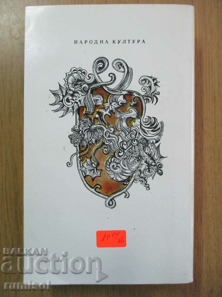 Licitație Femeia în alb - Wilkie Collins