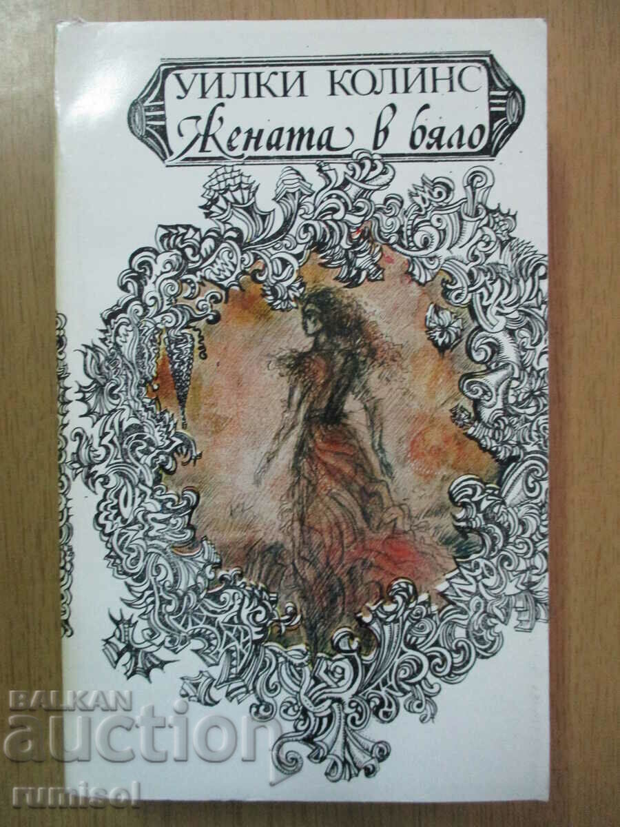 Femeia în alb - Wilkie Collins