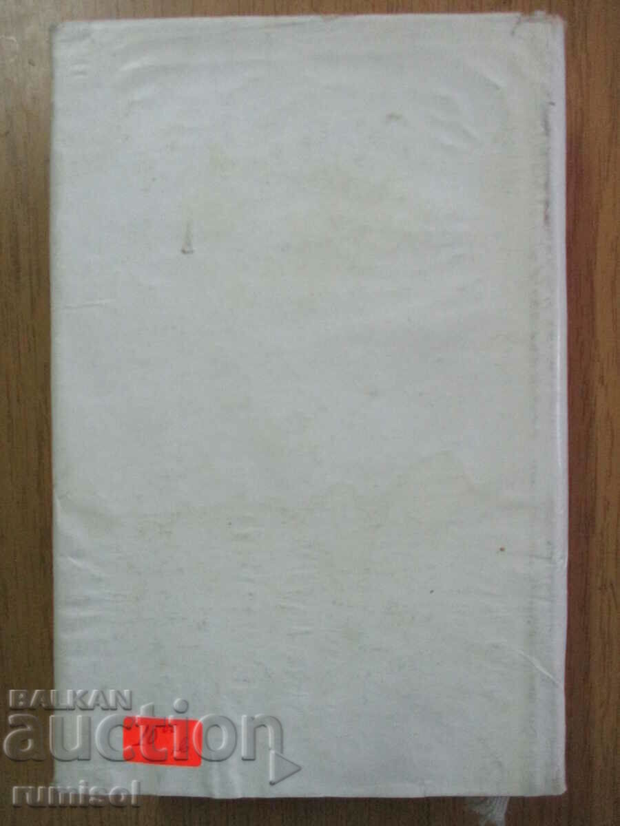 Livrarea Comoda neagră - George Călinescu