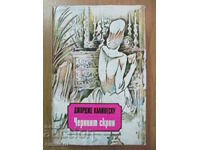 Η μαύρη συρταριέρα - George Calinescu