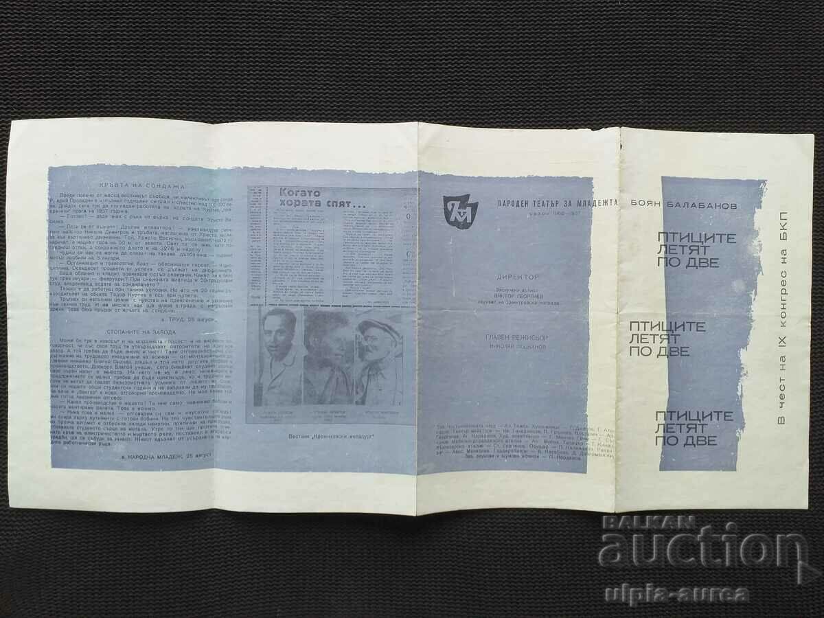 Social brochure with price 2.20 BGN | € 1.12