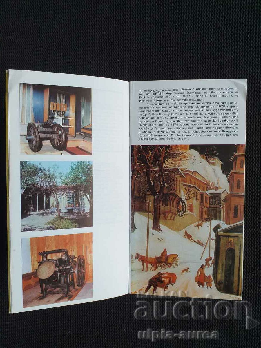 Social brochure The Museums of Plovdiv with price 2.50 BGN | € 1.28 Social brochure The Museums of Plovdiv with price 2.50 BGN | € 1.28