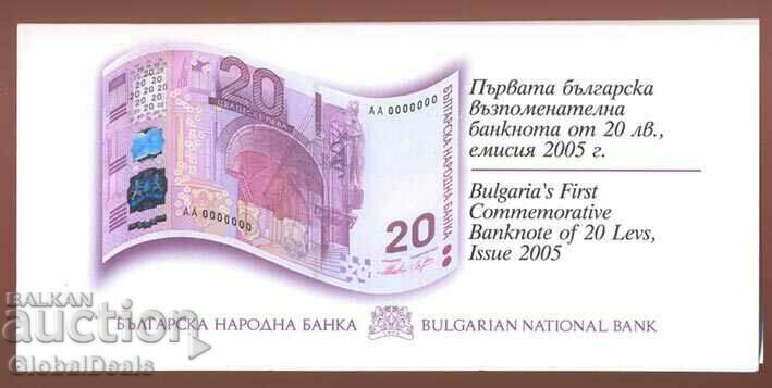 от 1 ст. БЗЦ - 20 лева 2005 година Юбилейна банкнота -  Нова / II