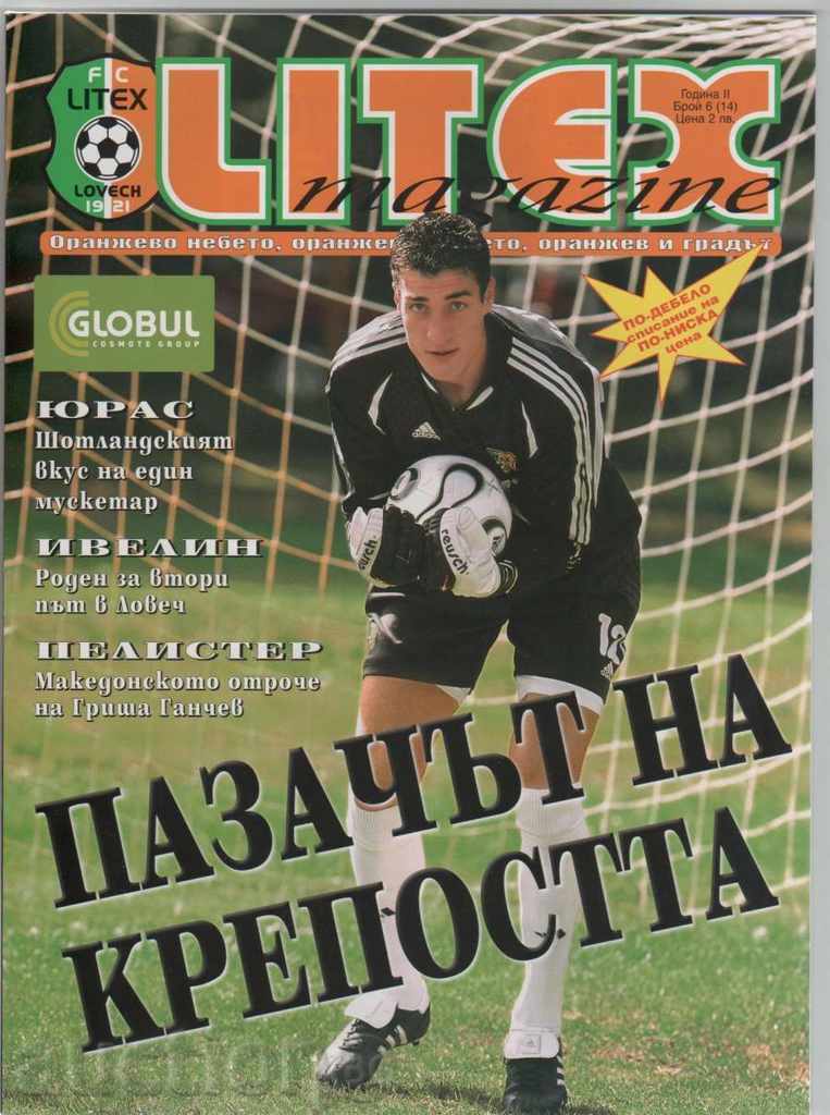 Programul de fotbal Litex-Besa Albania 2007 UEFA