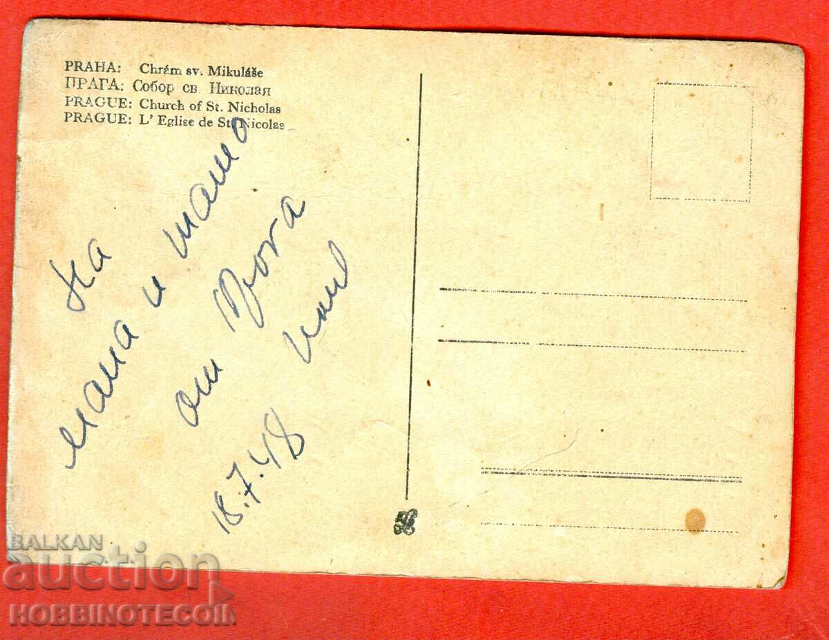CZECHOSLOVAKIA USED CARD PRAGUE CHURCH NICHOLAS 1948 with price 6.99 BGN | € 3.57 CZECHOSLOVAKIA USED CARD PRAGUE CHURCH NICHOLAS 1948 with price 6.99 BGN | € 3.57