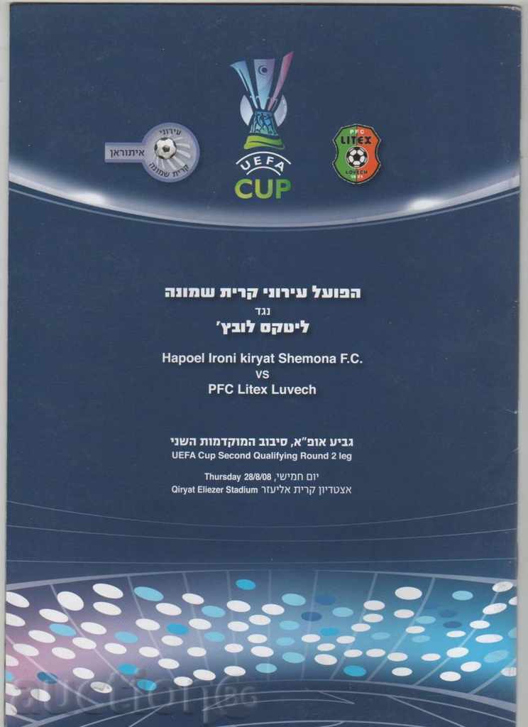Ποδοσφαιρικό πρόγραμμα UEFA Apoel Israel-Litex 2008 Ποδοσφαιρικό πρόγραμμα UEFA Apoel Israel-Litex 2008