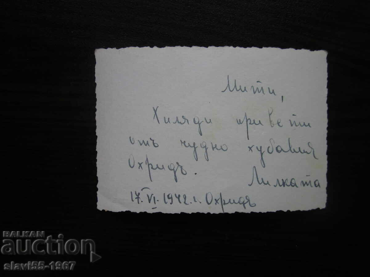 СТАРА СНИМКА ОХРИДЪ 1942г. !!! с цена 2.00 лв. | € 1.02 СТАРА СНИМКА ОХРИДЪ 1942г. !!! с цена 2.00 лв. | € 1.02