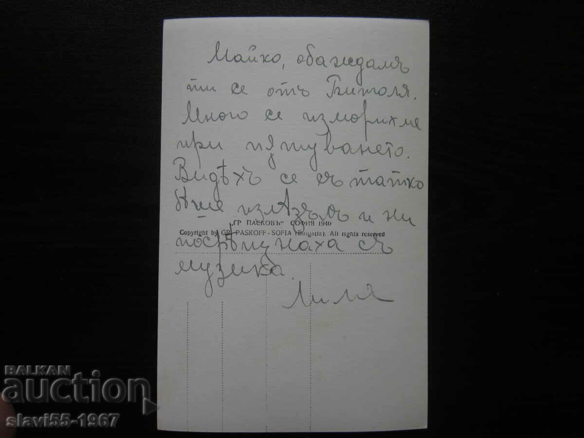 OLD CARD BITOLYA STREET CAR BORIS III 1940 !!! with price 5.00 BGN | € 2.56 OLD CARD BITOLYA STREET CAR BORIS III 1940 !!! with price 5.00 BGN | € 2.56