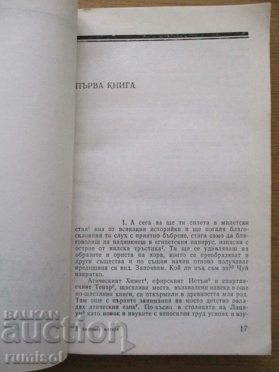Δημοπρασία Ο Χρυσός Γάιδαρος - Απουλαίος Δημοπρασία Ο Χρυσός Γάιδαρος - Απουλαίος