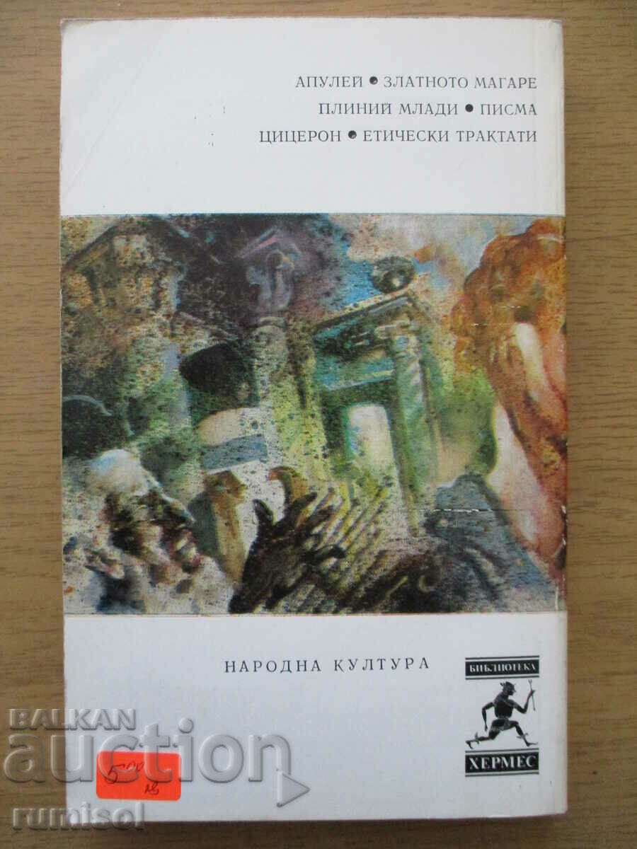 Παράδοση Ο Χρυσός Γάιδαρος - Απουλαίος Παράδοση Ο Χρυσός Γάιδαρος - Απουλαίος