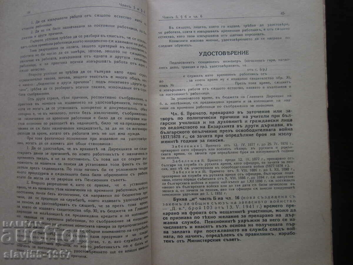 Delivery of GUIDELINES FOR IMPLEMENTATION OF THE PENSION LAWS 1932 !!! Delivery of GUIDELINES FOR IMPLEMENTATION OF THE PENSION LAWS 1932 !!!