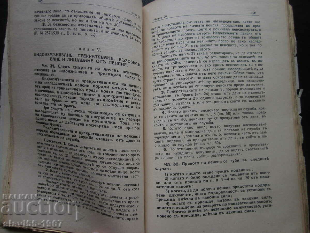 GUIDELINES FOR IMPLEMENTATION OF THE PENSION LAWS 1932 !!! - 5 GUIDELINES FOR IMPLEMENTATION OF THE PENSION LAWS 1932 !!! - 5