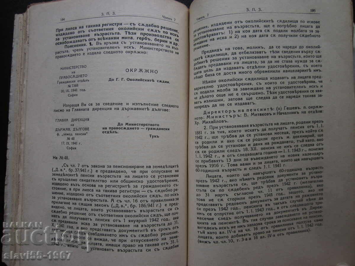 GUIDELINES FOR IMPLEMENTATION OF THE PENSION LAWS 1932 !!! - 6 GUIDELINES FOR IMPLEMENTATION OF THE PENSION LAWS 1932 !!! - 6