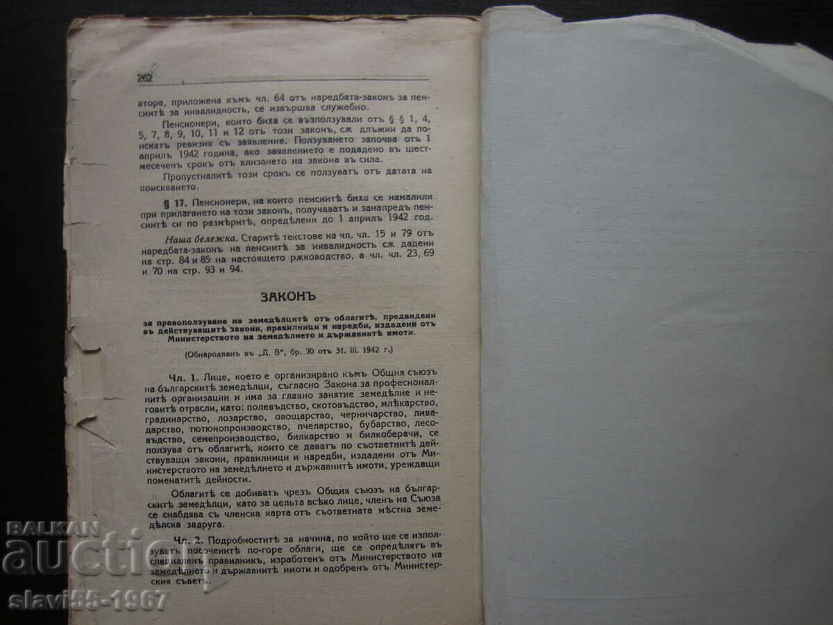 GUIDELINES FOR IMPLEMENTATION OF THE PENSION LAWS 1932 !!! - 7 GUIDELINES FOR IMPLEMENTATION OF THE PENSION LAWS 1932 !!! - 7