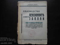 ΟΔΗΓΙΕΣ ΕΦΑΡΜΟΓΗΣ ΤΩΝ ΣΥΝΤΑΞΙΑΚΩΝ ΝΟΜΩΝ 1932 !!!