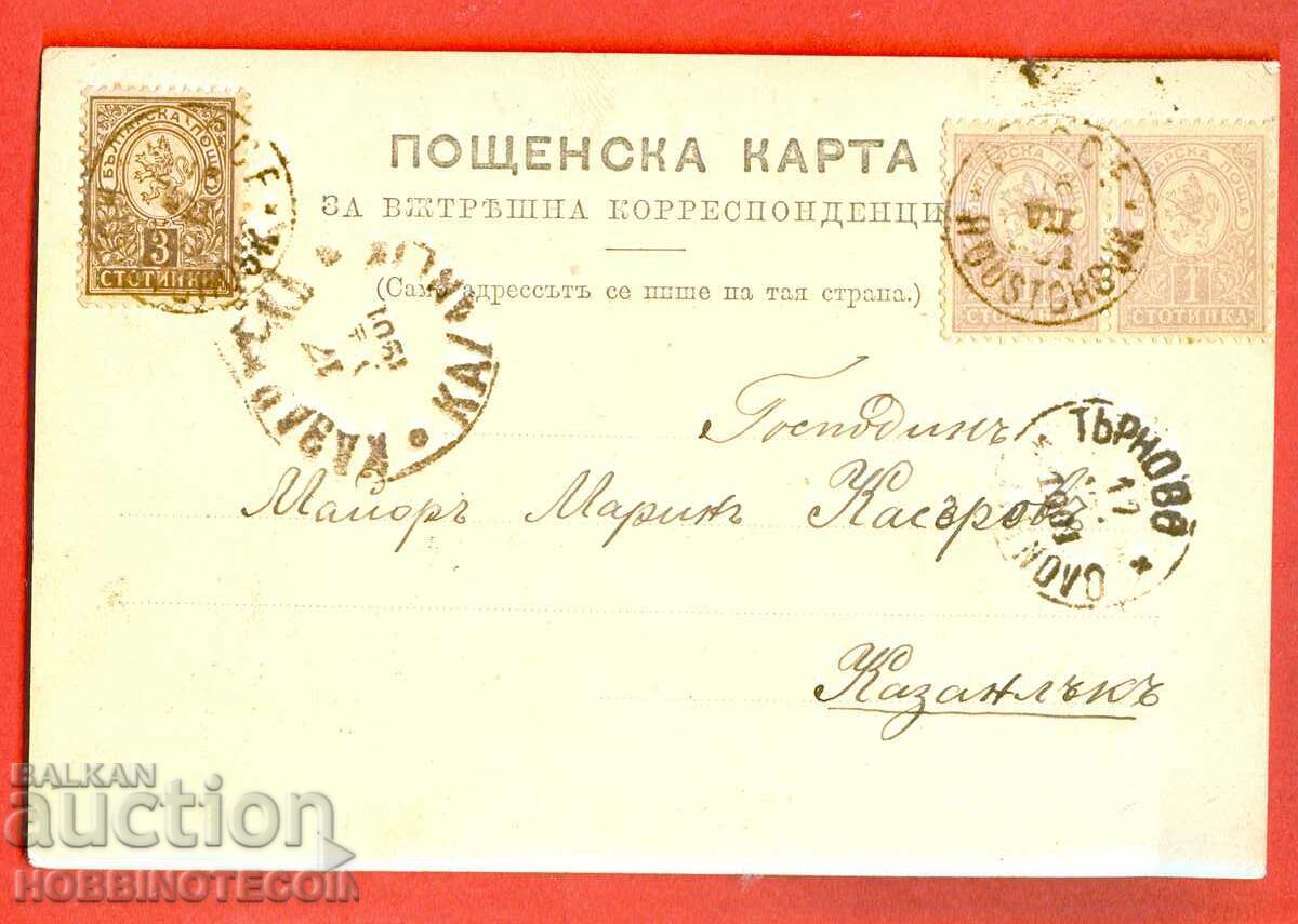 Traveled postcard, NOSE, VOLSKA CAR, SMALL LION, KAZANLAK 901 with price 89.00 BGN | € 45.50 Traveled postcard, NOSE, VOLSKA CAR, SMALL LION, KAZANLAK 901 with price 89.00 BGN | € 45.50