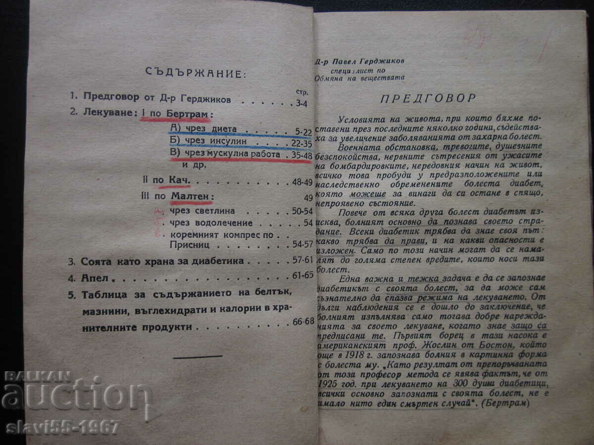 WHAT SHOULD PATIENTS WITH DIABETES KNOW 1945 !!! - 7 WHAT SHOULD PATIENTS WITH DIABETES KNOW 1945 !!! - 7