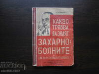 КАКВО ТРЯБВА ДА ЗНАЯТ ЗАХАРНО БОЛНИТЕ  1945г. !!!