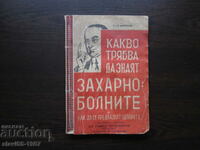 ΤΙ ΠΡΕΠΕΙ ΝΑ ΓΝΩΡΙΖΟΥΝ ΟΙ ΑΣΘΕΝΕΙΣ ΜΕ ΔΙΑΒΗΤΗ 1945 !!!