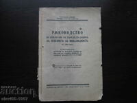 РЪКОВОДСТВО ПО ПРИЛАГАНЕ НА ЗАКОНА ЗА ПЕНСИИТЕ 1938г. !!!