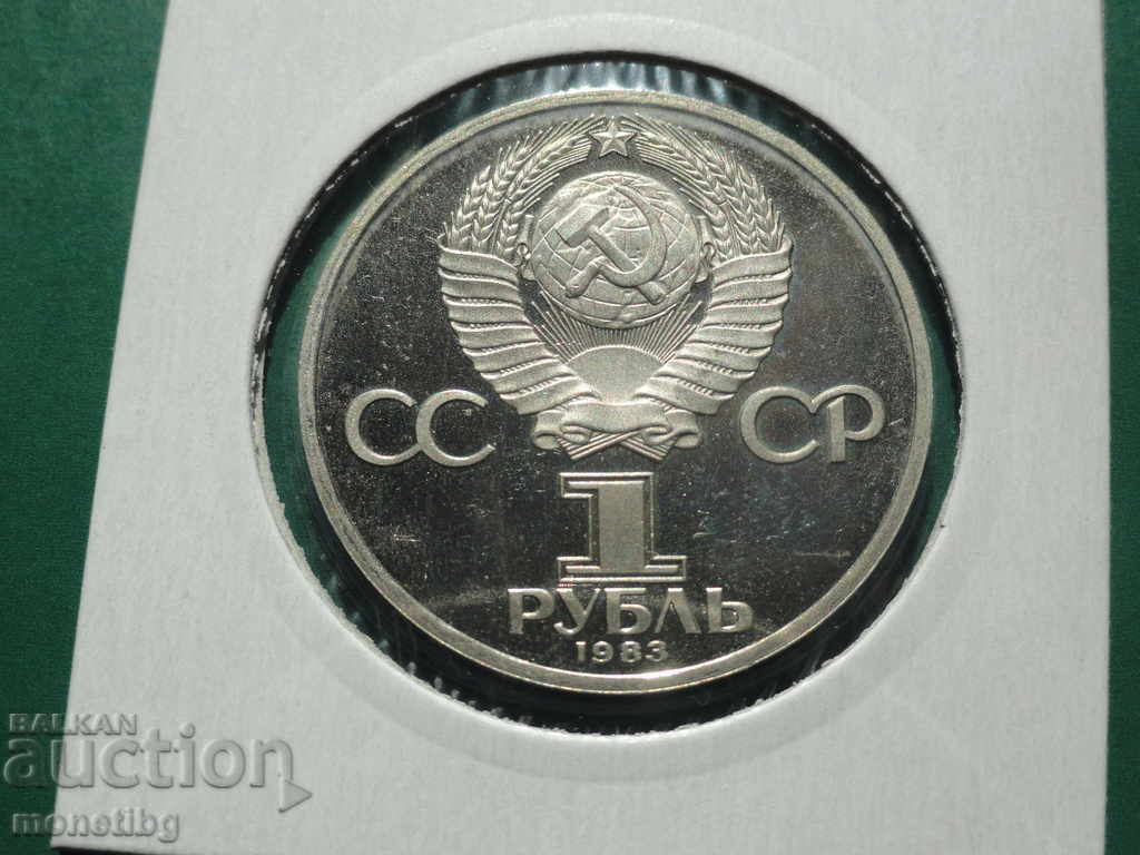 Russia (USSR) 1983 - 1 ruble "Karl Marx" Proof ANTIQUE with price 54.00 BGN | € 27.61 Russia (USSR) 1983 - 1 ruble "Karl Marx" Proof ANTIQUE with price 54.00 BGN | € 27.61