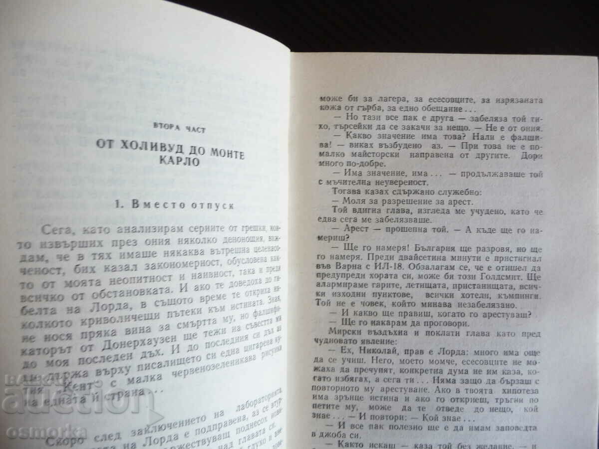 The Blackbird Forger Chaim Oliver Library Luch 69 with price 0.50 BGN | € 0.26