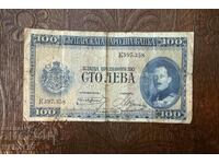 100 BGN 1925 - bancnota regala - Tarul Boris III