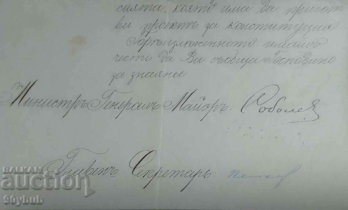 A unique document with the signature of Major General Leonid Sobolev with price 3800.00 BGN | € 1942.91 A unique document with the signature of Major General Leonid Sobolev with price 3800.00 BGN | € 1942.91